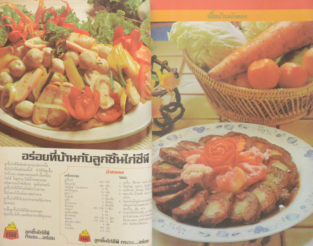 แม่บ้าน ปีที่ 4 เล่มที่ 50 มีนาคม 2523