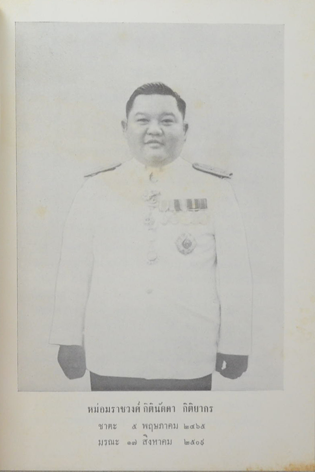 บันทึกการเสด็จพระราชดำเนินเยือนเวียตนามและสาธารณรัฐออสเตรีย
