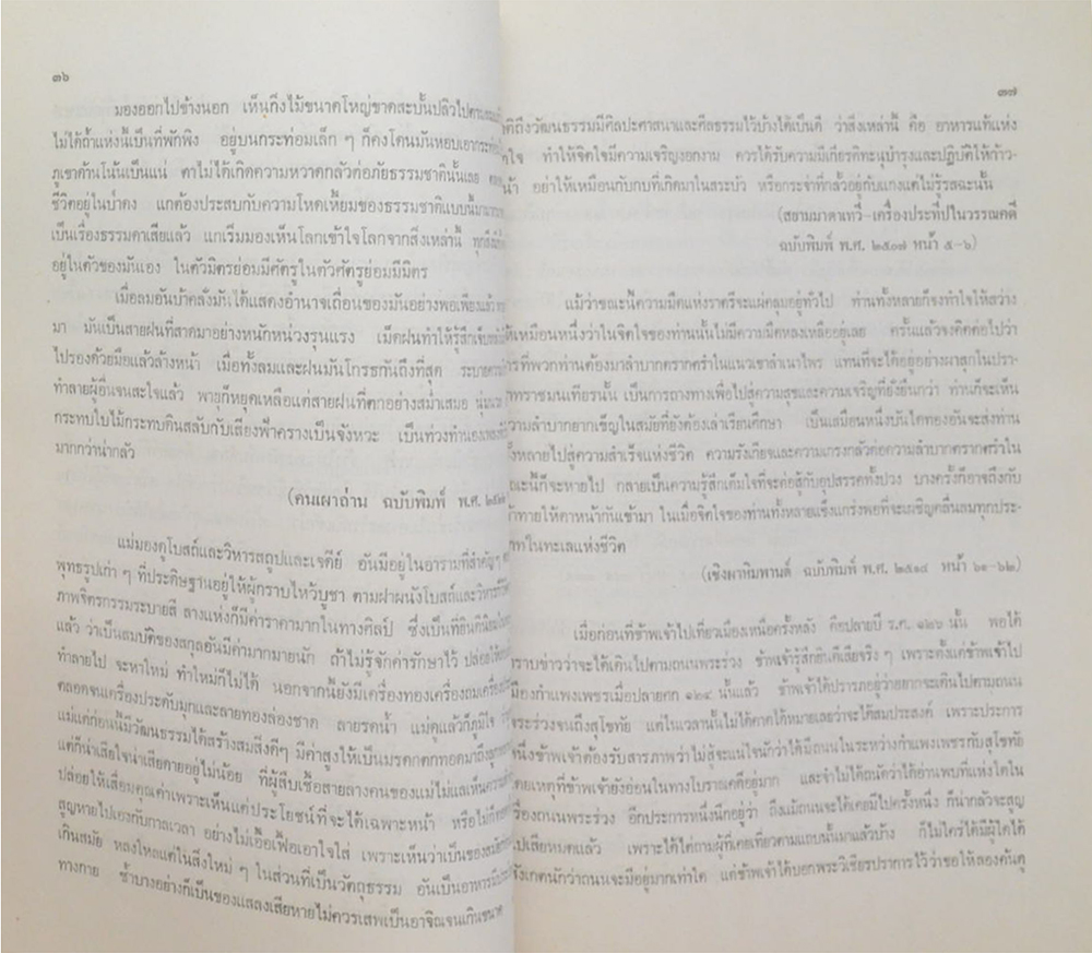 นางพัทยา ธรรมรักษ์ (สมบัติวรรณคดี)
