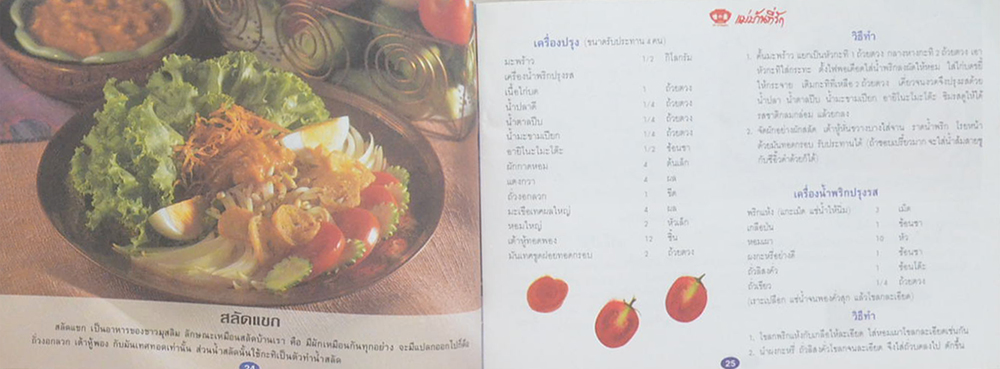 แม่บ้านที่รัก เล่ม 55 พ.ค.-ส.ค. 40