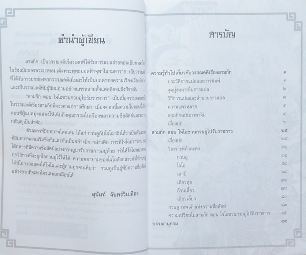 รวมเรื่อง (2 เล่ม)