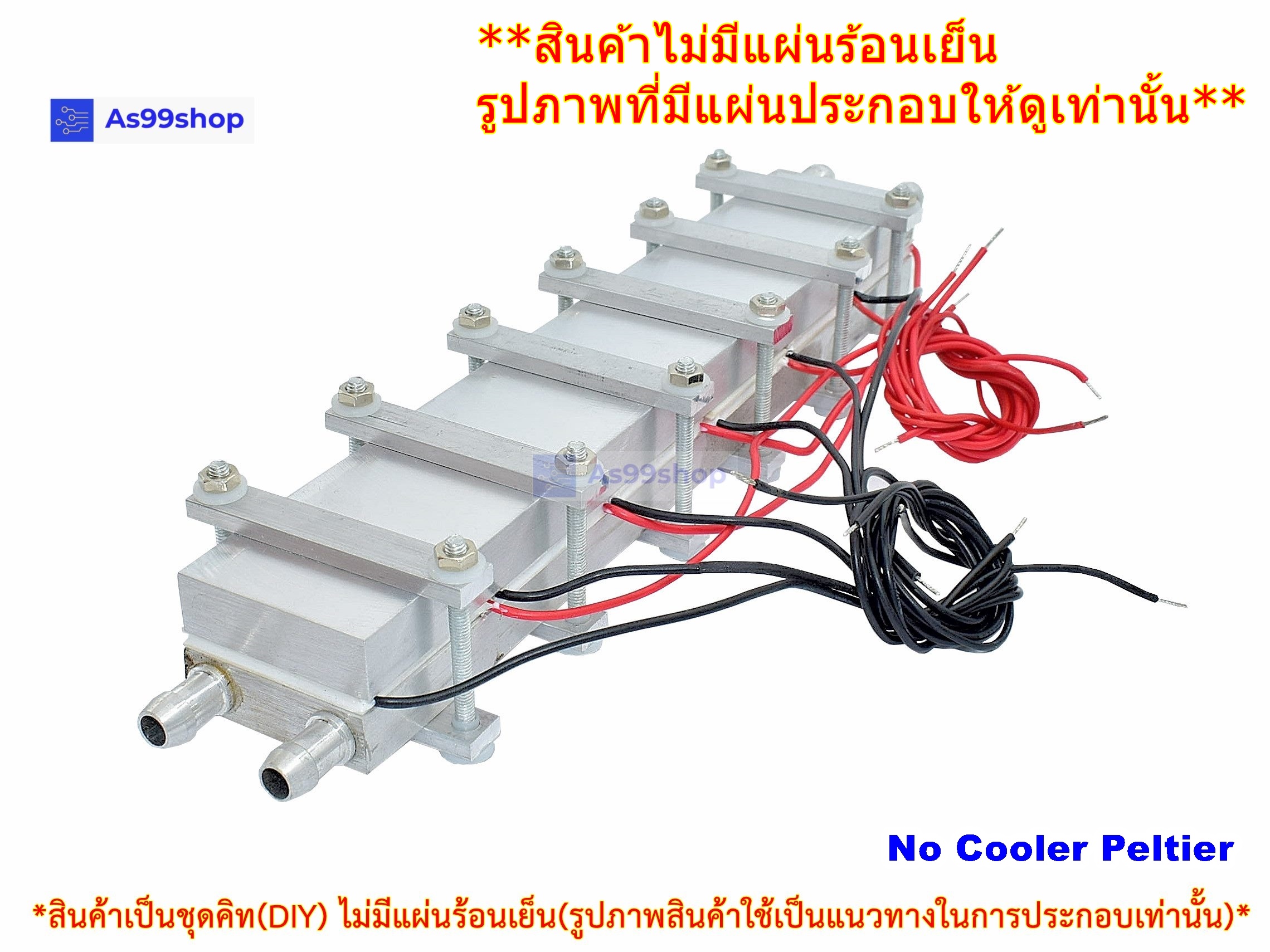ชุดทำน้ำเย็นและร้อน 2 บล๊อค(40*240) Mini Cooling and hot block(สินค้าเป็นชุดคิทไม่รวม แผ่นร้อนเย็น)