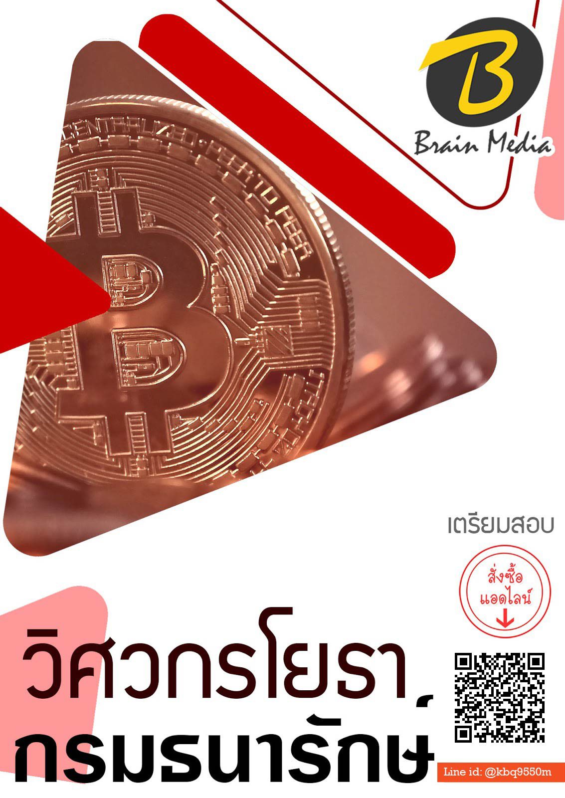(อัพเดท2562)แนวข้อสอบ วิศวกรโยธา กรมธนารักษ์