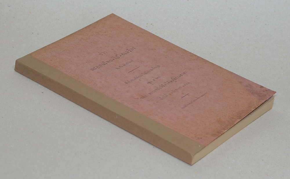 ข่าว ละครไทย-ไป-อเมริกาพ.ศ. 2467