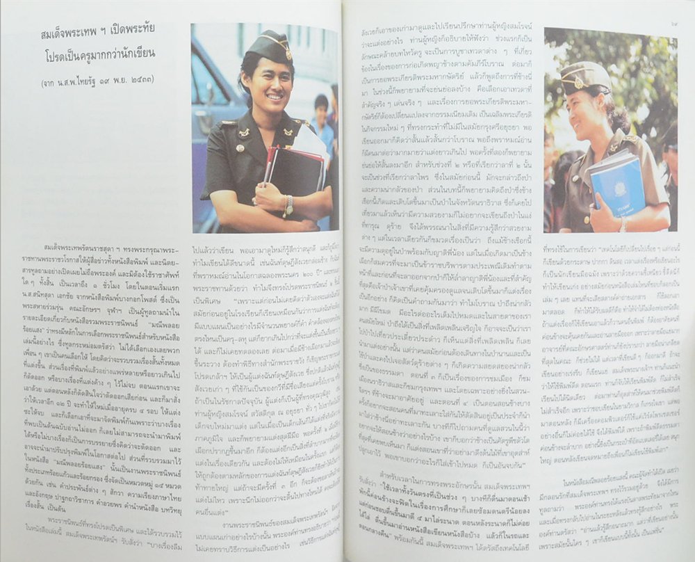 สารสายใจไทย ฉบับพิเศษ 2 เมษายน 2534