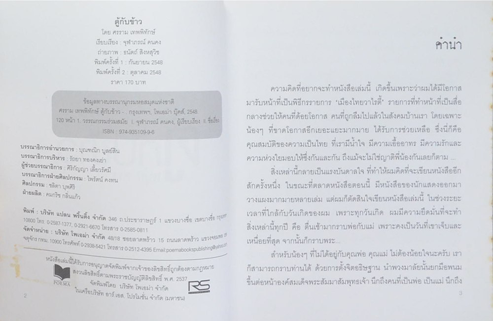 ตู้กับข้าว