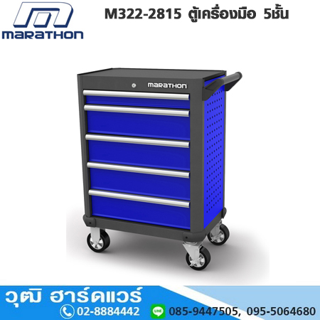 MARATHON M322-2815 ตู้เครื่องมือ 5 ชั้น
