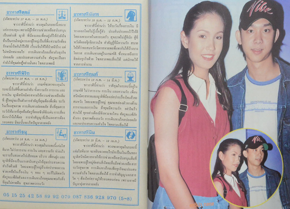 อนุทินคู่ชีวิต ดารา-นักร้อง ปีที่ 29 ฉบับที่ 456 ธันวาคม-มกราคม 2540