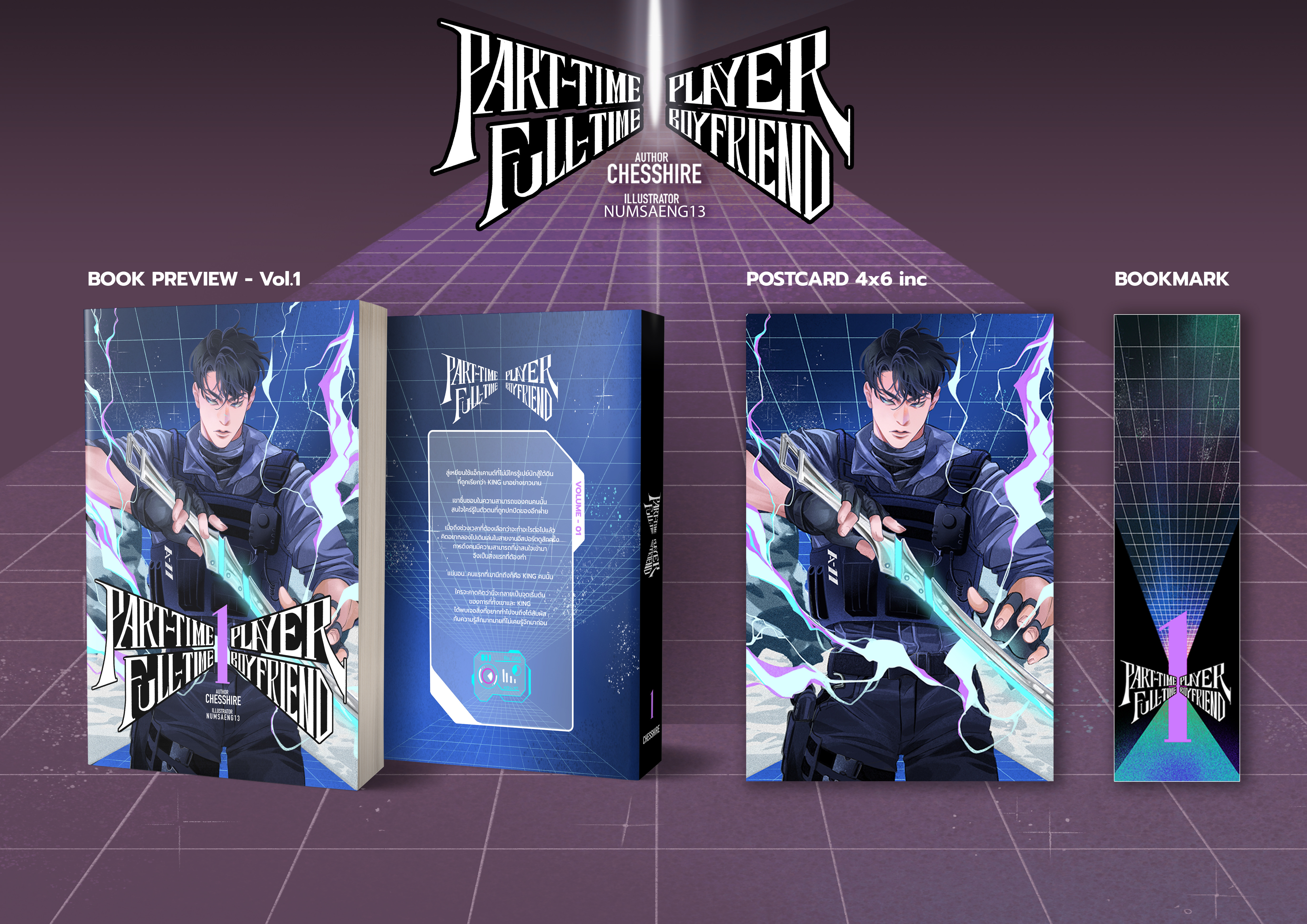 Part-Time Player , Full-Time Boyfriend (3เล่มจบ)