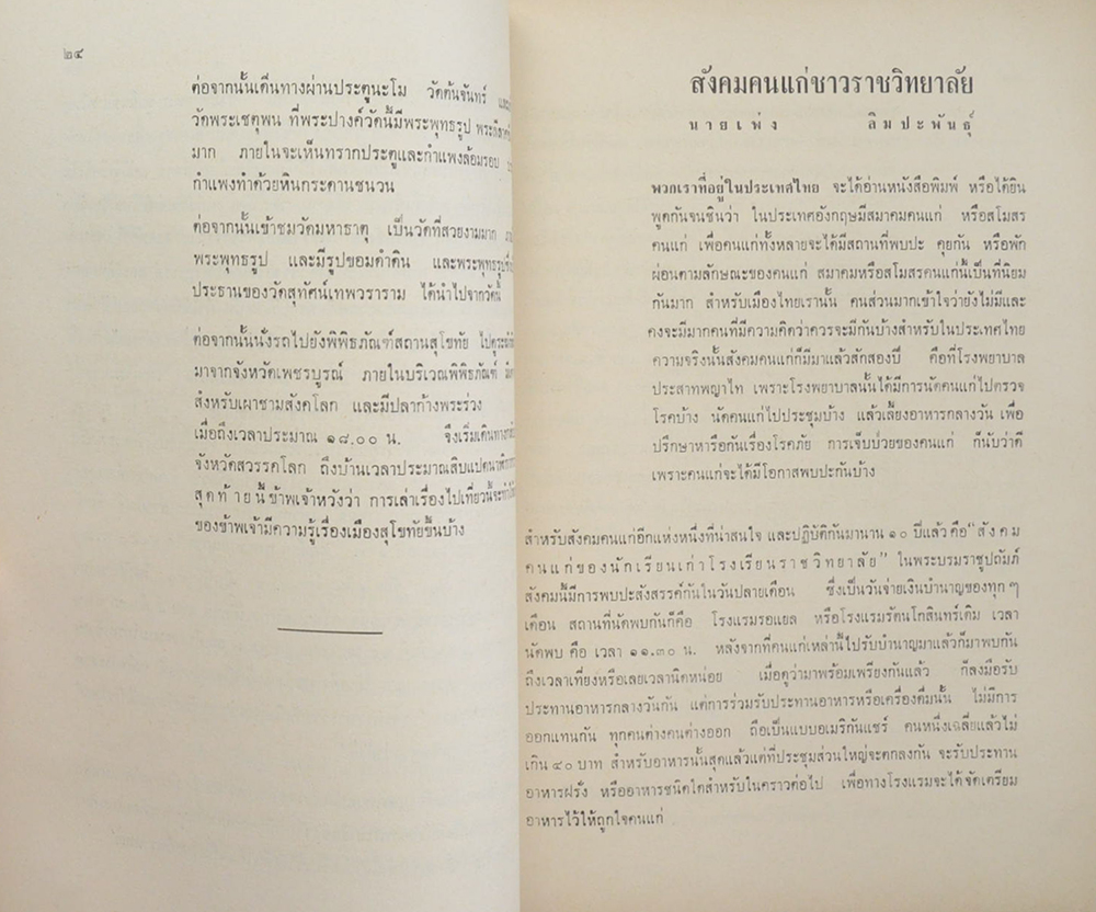 ราชวิทยาลัยในพระบรมราชูปถัมภ์ ปีที่ 2 ฉบับที่ 3-4