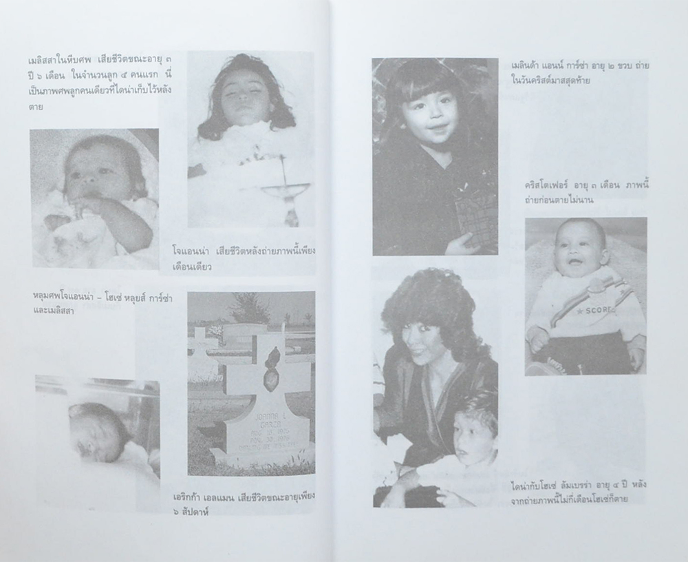 คดีช็อกโลก ฆาตกรรมลูก