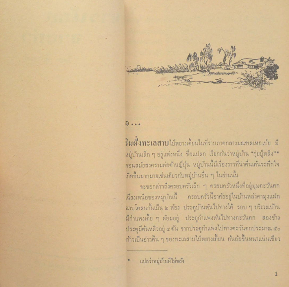 ทหารน้อย จางก่า (เล่มเล็ก)