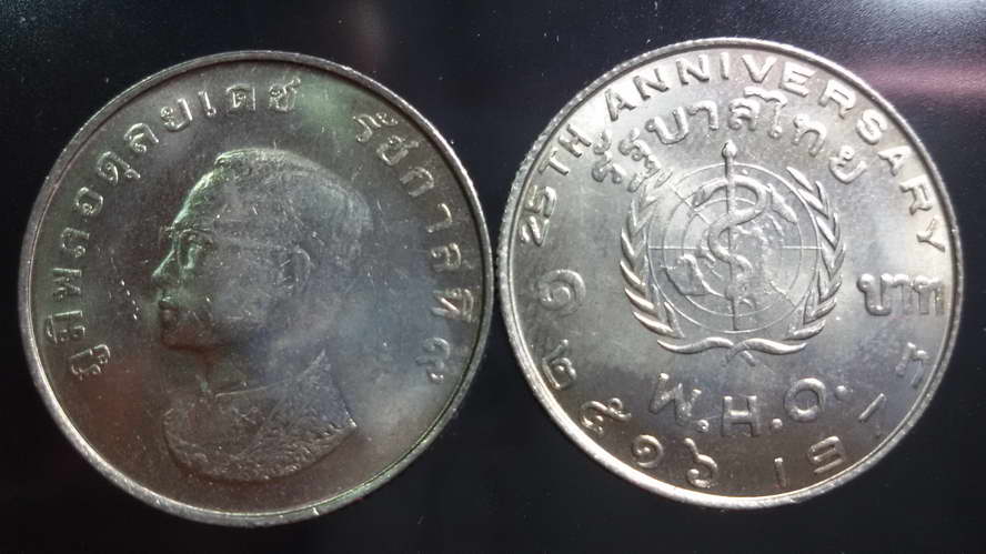 เหรียญ 1 บาท 25 ปี องค์การอนามัยโลก W.H.O. 2516 UNC