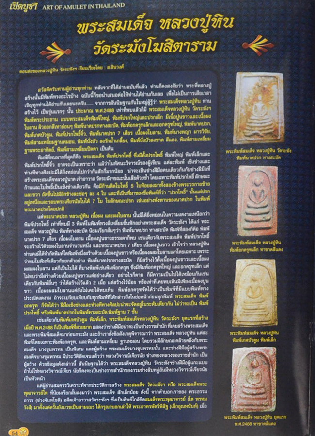 นิตยสารเปิดบูชา ปีที่ 2 ฉบับที่ 16 ตุลาคม 2550