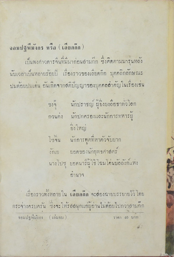 จอมปฐพีมังกร (เลียดก๊ก ภาคจบ)