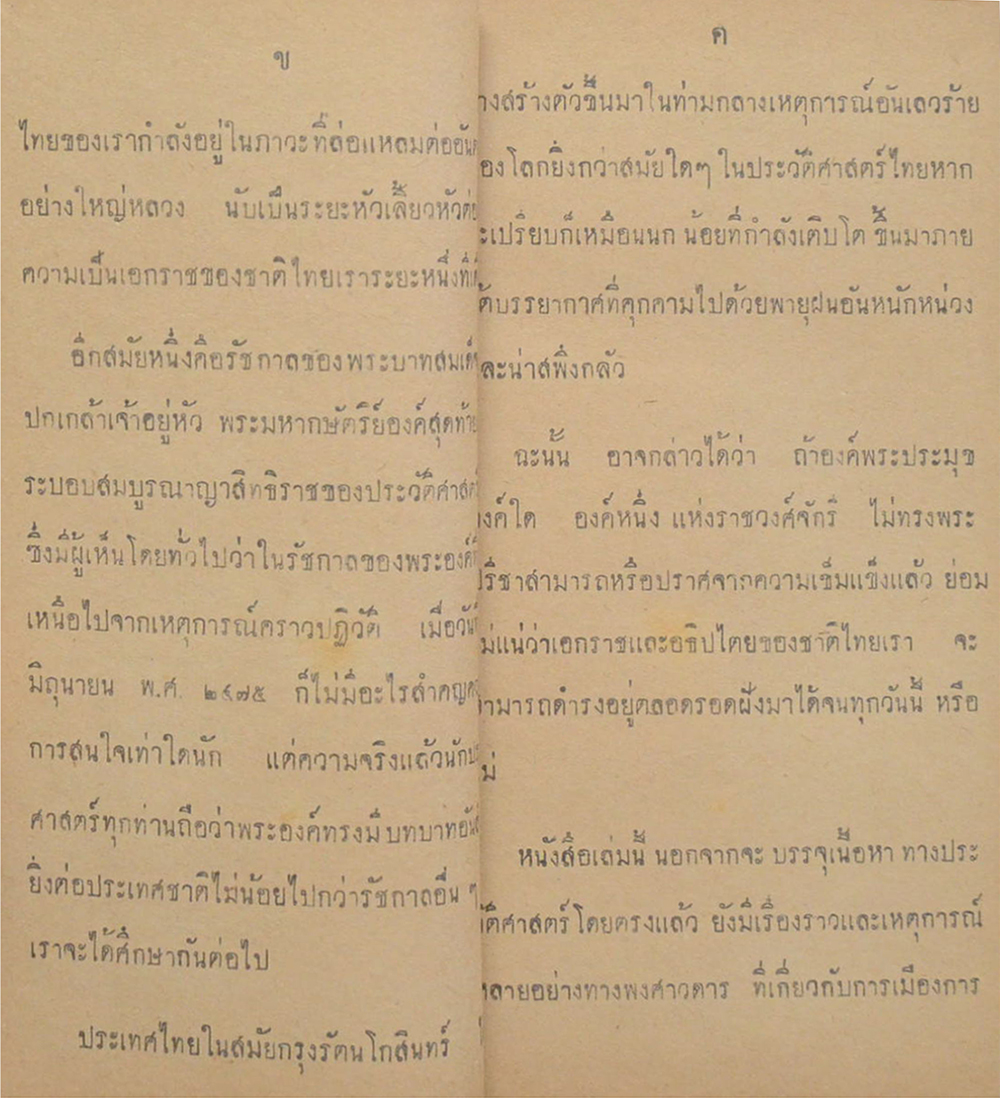 9 รัชกาลไทย ฉบับสมบูรณ์ (เล่มเล็ก)