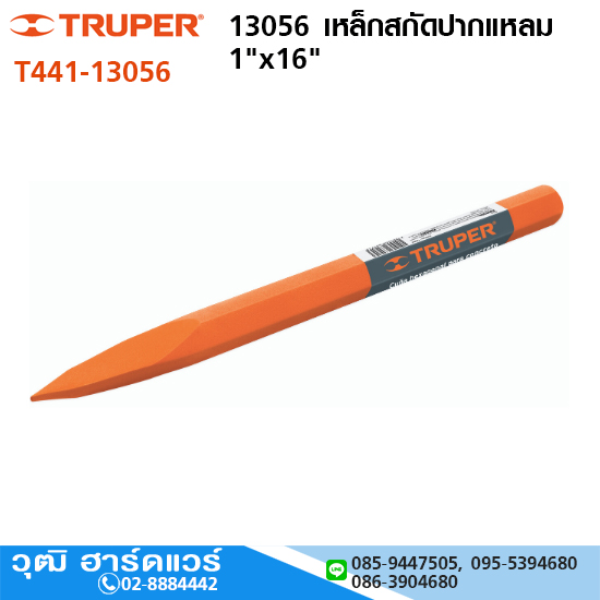 TRUPER 13056 เหล็กสกัดปากแหลม 1"x16"