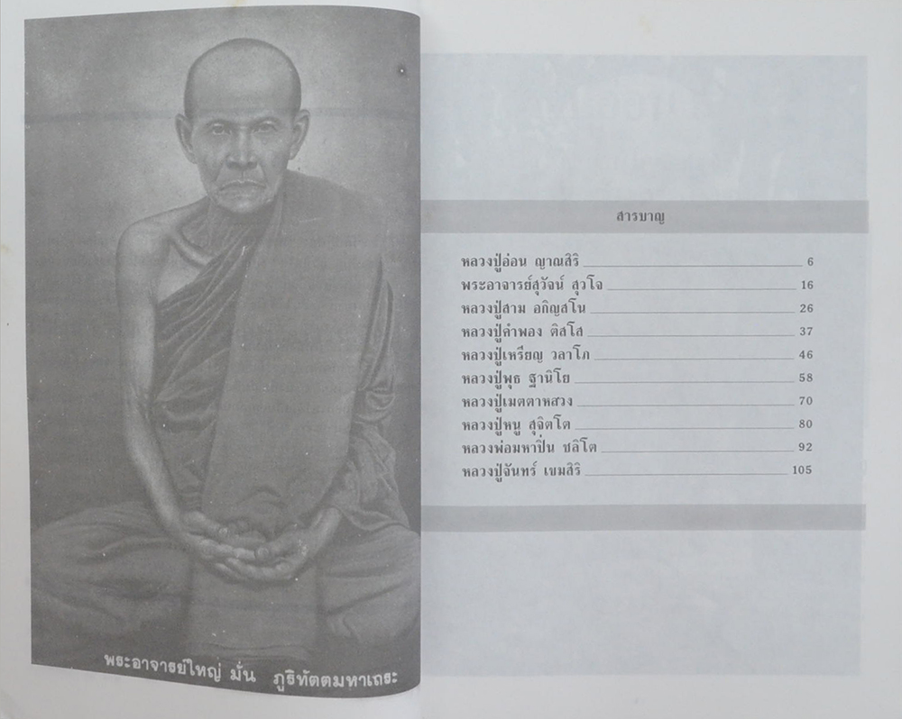 หลวงปู่มั่น ภูริทตฺโต