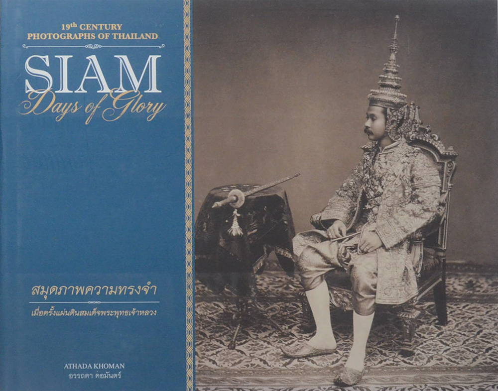SIAM DAYS OF GLORY (ภาษาอังกฤษ-ไทย)