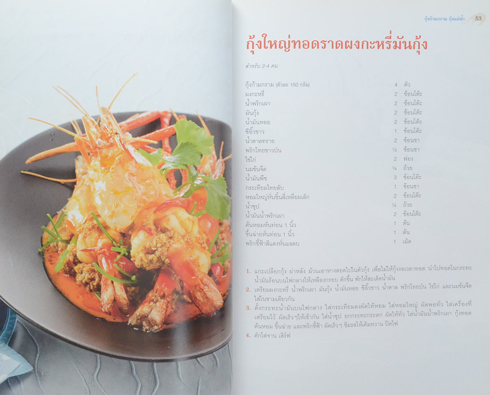 กุ้งอร่อย