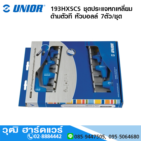 UNIOR 193HXSCS ชุดประแจหกเหลี่ยม ด้ามตัวที หัวบอลล์ 7ตัว/ชุด กล่องกระดาษ