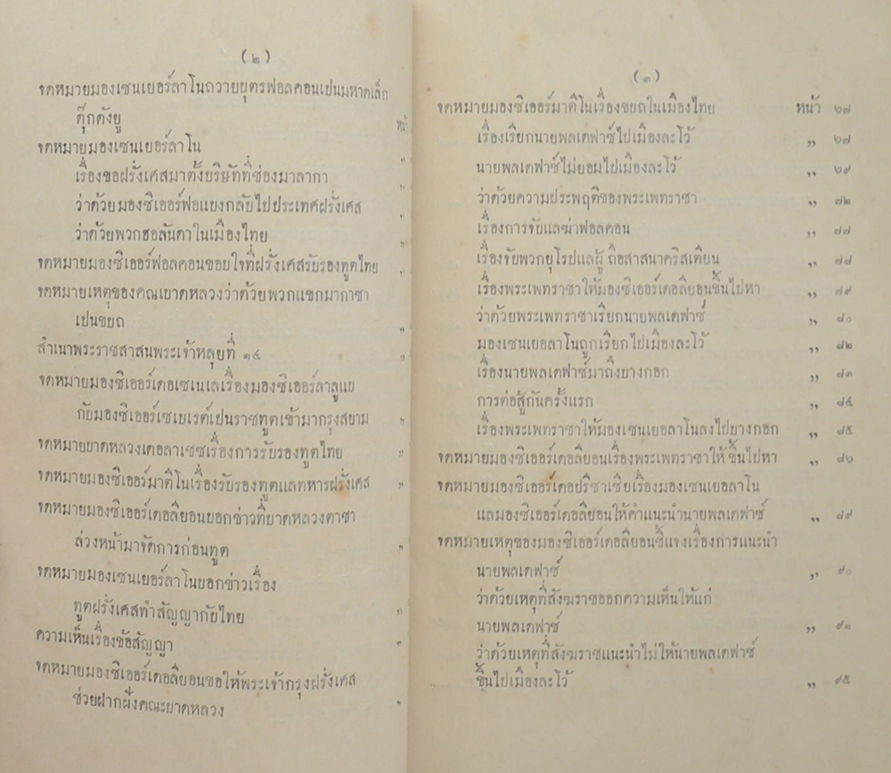ประชุมพงศาวดารภาคที่ 35
