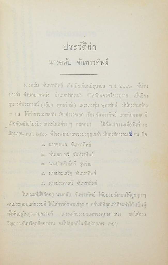 เรื่อง เมืองนครศรีธรรมราช