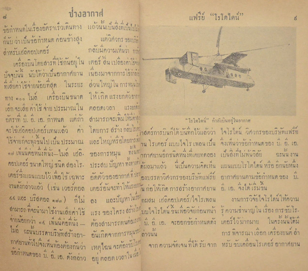 ช่างอากาศ ปีที่ 12 ฉบับที่ 8 สิงหาคม 2501