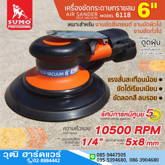 SUMO 6118 เครื่องขัดกระดาษทรายลม 6" 10500rpm ดูดฝุ่นในตัว