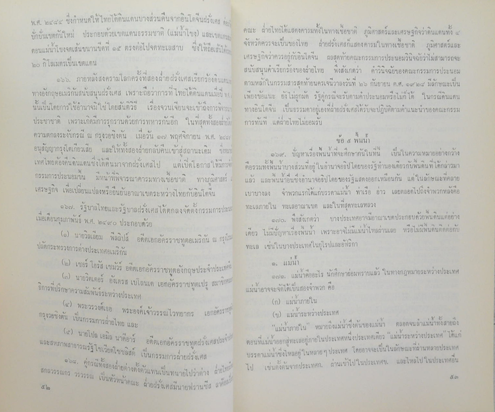 คุณแม่เหลี่ยม ศุภมงคล (คำบรรยาย กฎหมายระหว่างประเทศแผนกคดีเมือง)