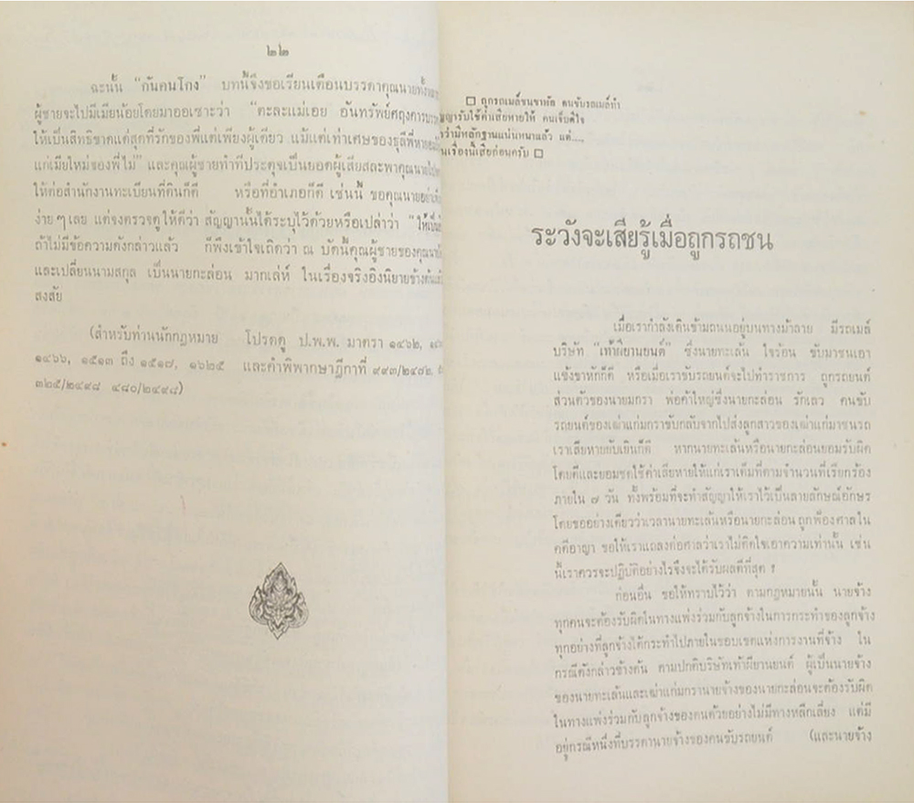 พันตำรวจโท จำนงค์ ธรรมเจริญ (กันคนโกง) (ขายตามสภาพ)