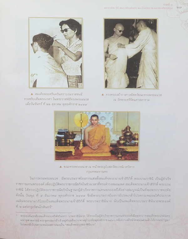 จดหมายเหตุงานเฉลิมพระเกียรติ พระบาทสมเด็จพระปรมินทรมหาภูมิพลอดุลยเดช (พร้อม CD)