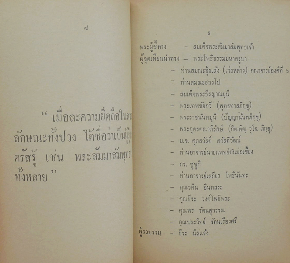 ยารักษาใจ ยารักษากาย