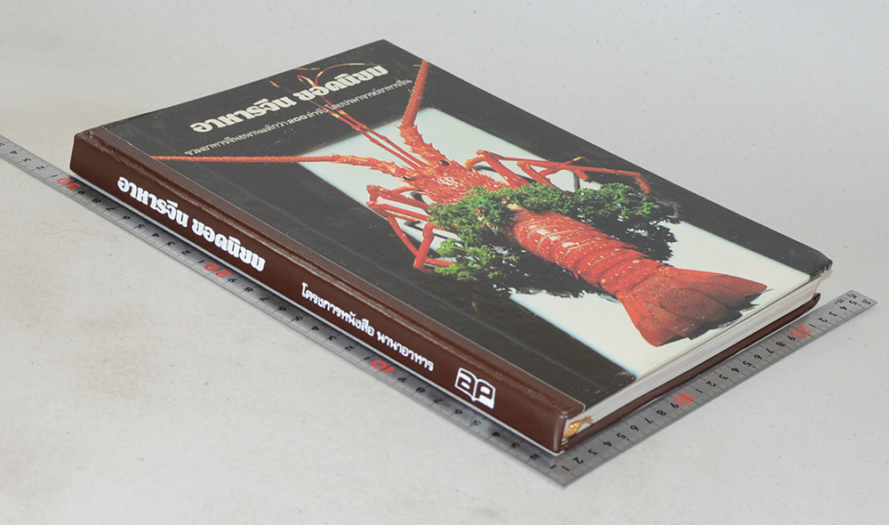 อาหารจีน ยอดนิยม