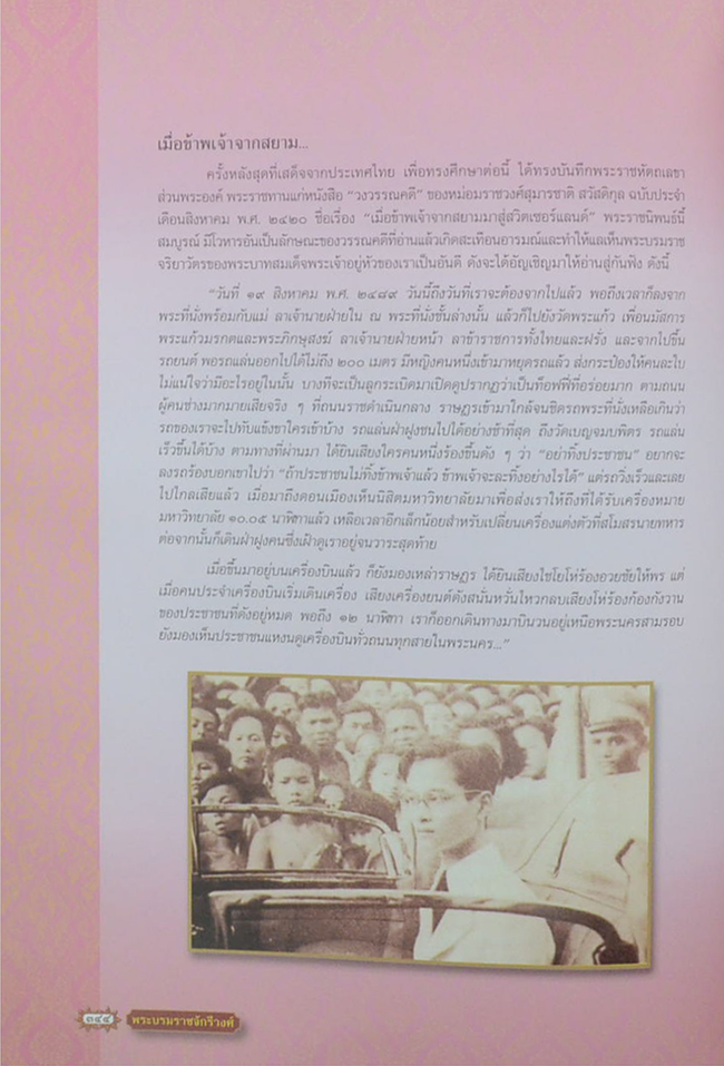 พระบรมราชจักรีวงศ์