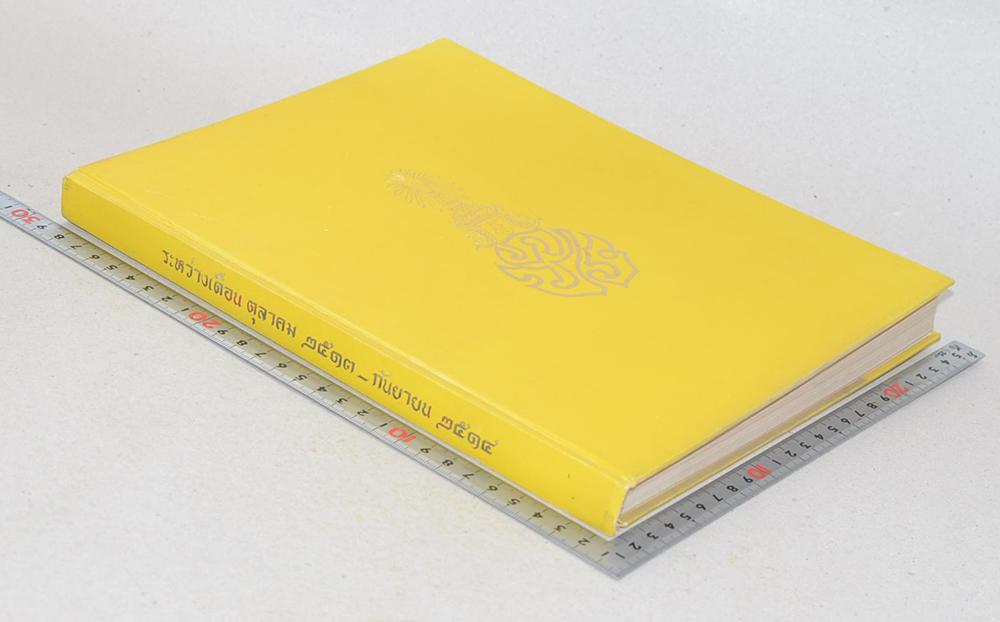 พระราชกรณียกิจ ระหว่างเดือน ตุลาคม 2513-กันยายน 2514