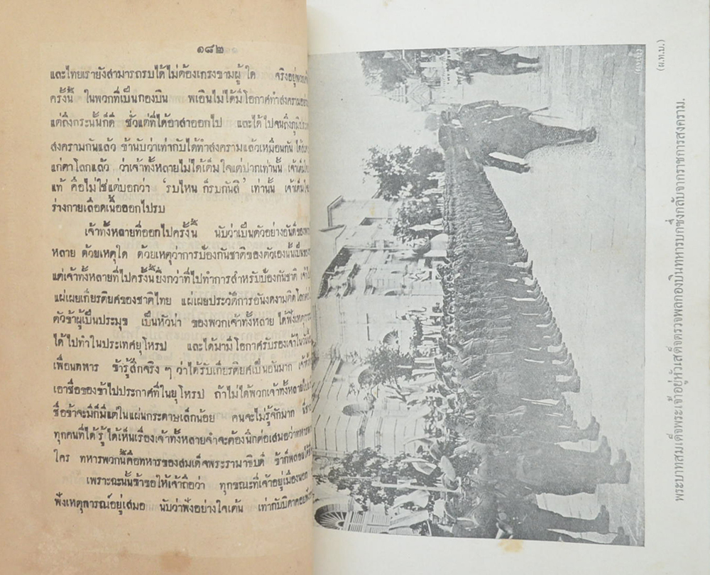 สงครามโลก ประวัติกองทหารสยามไปในงานมหาสงคราม