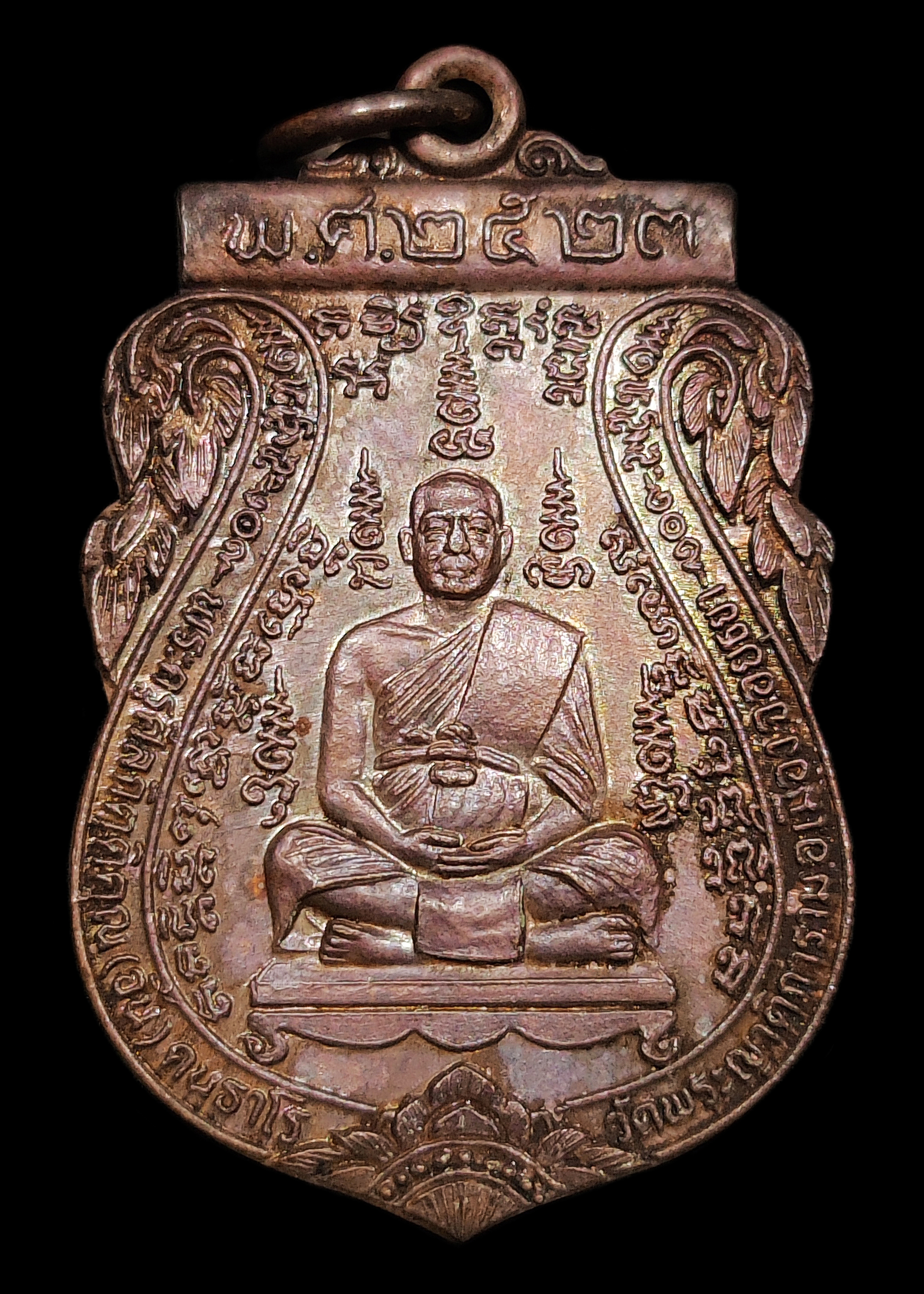 เหรียญหลวงพ่ออั้น วัดพระญาติ ปี2523 เนื้อทองแดงสภาพสวยเดิมๆ ปลุกเสกโดยหลวงปู่ดู่ วัดสะแก จำนวนการสร้าง 5,000เหรียญ