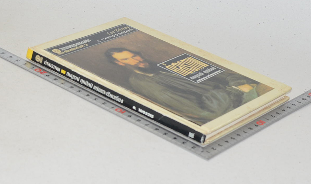 คำสารภาพ (ขายตามสภาพ)