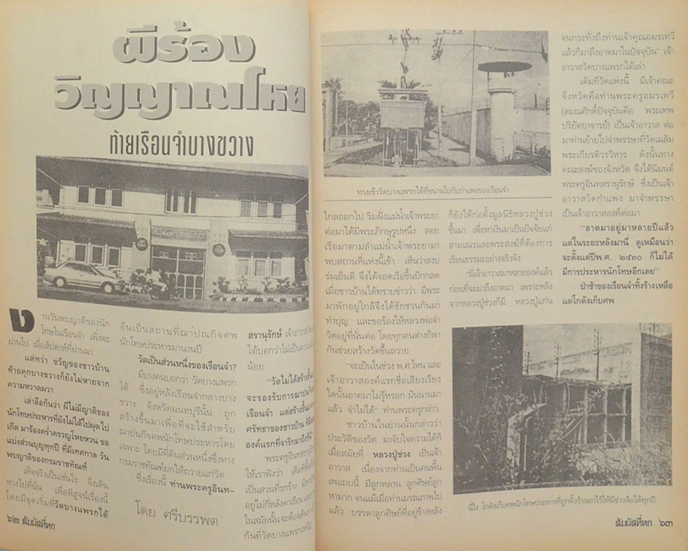 เปิดมิติ-สัมผัสที่ 6 ปีที่ 1 ฉบับที่ 8 กุมภาพันธ์ 2537