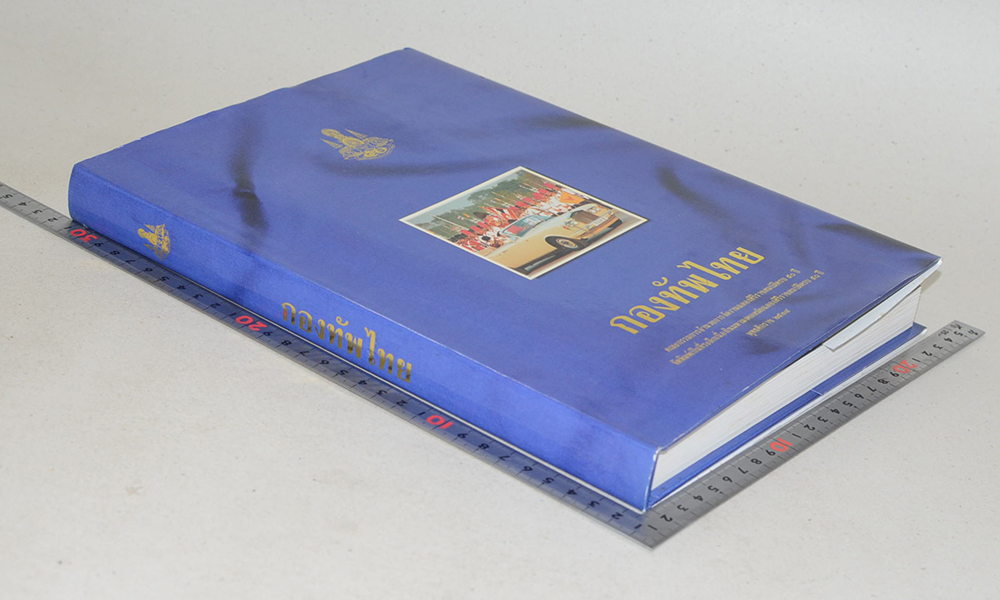 กองทัพไทย