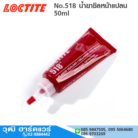 LOCTITE No.518 น้ำยาซีลหน้าแปลน 50ml
