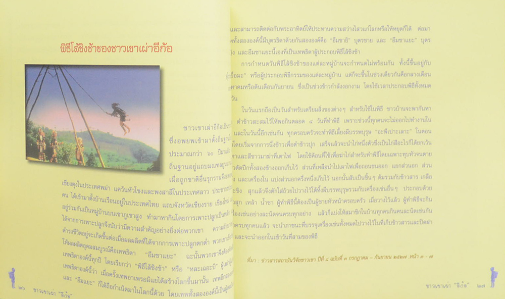 ชาวเขาเผ่า อีก้อ