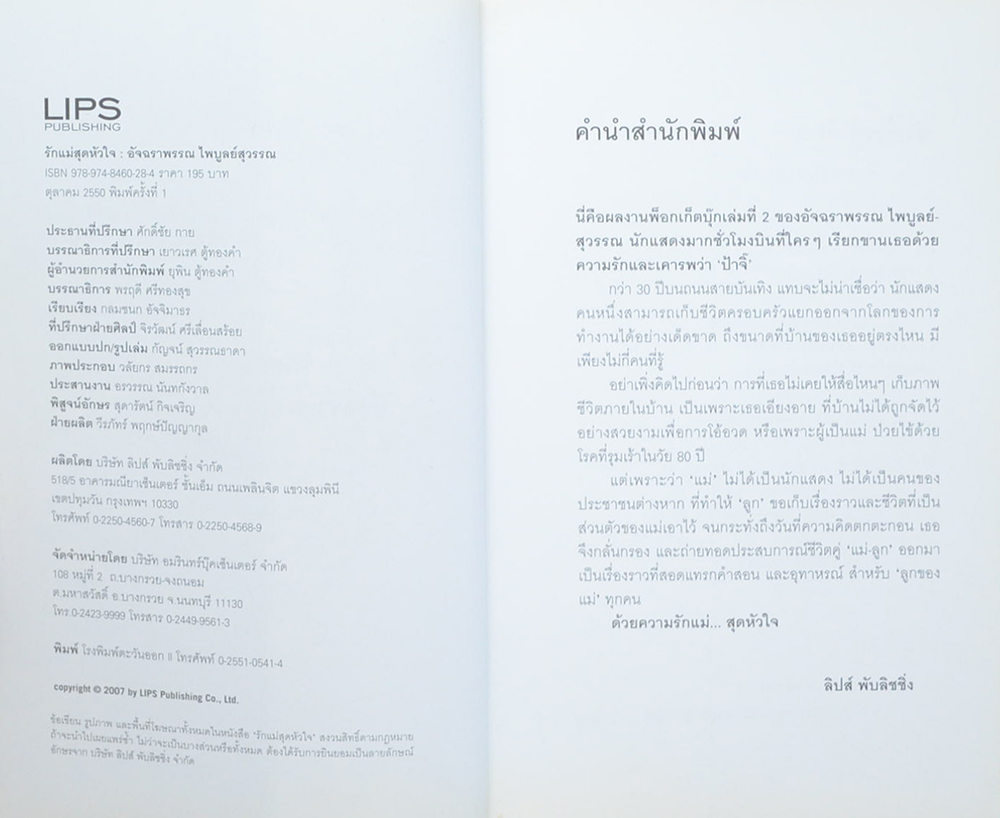 รักแม่สุดหัวใจ