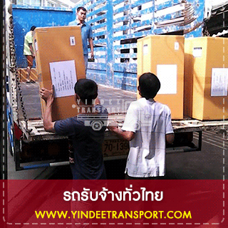 แรงงานขนของ ย้ายของ