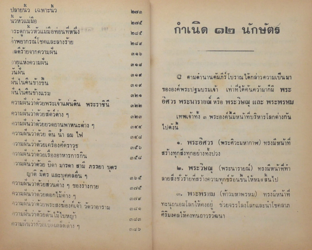 พยากรณ์โชคชะตาชีวิต