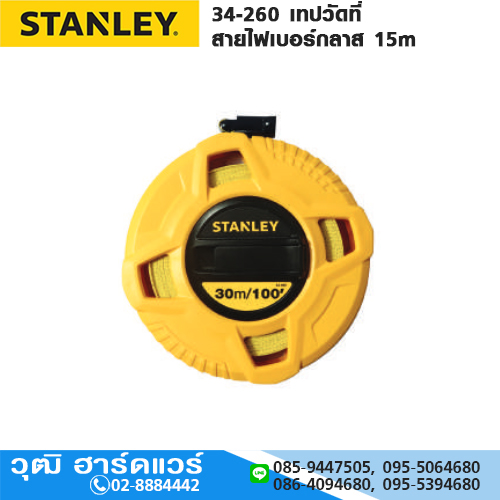 STANLEY เทปวัดที่ สายไฟเบอร์กลาส 15m-50mm