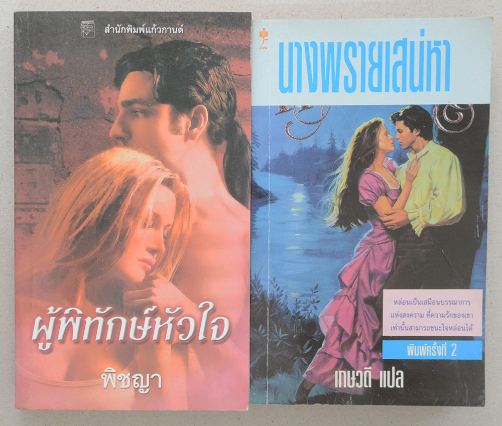 รวมเรื่อง (2 เล่ม / เล่มเล็ก)