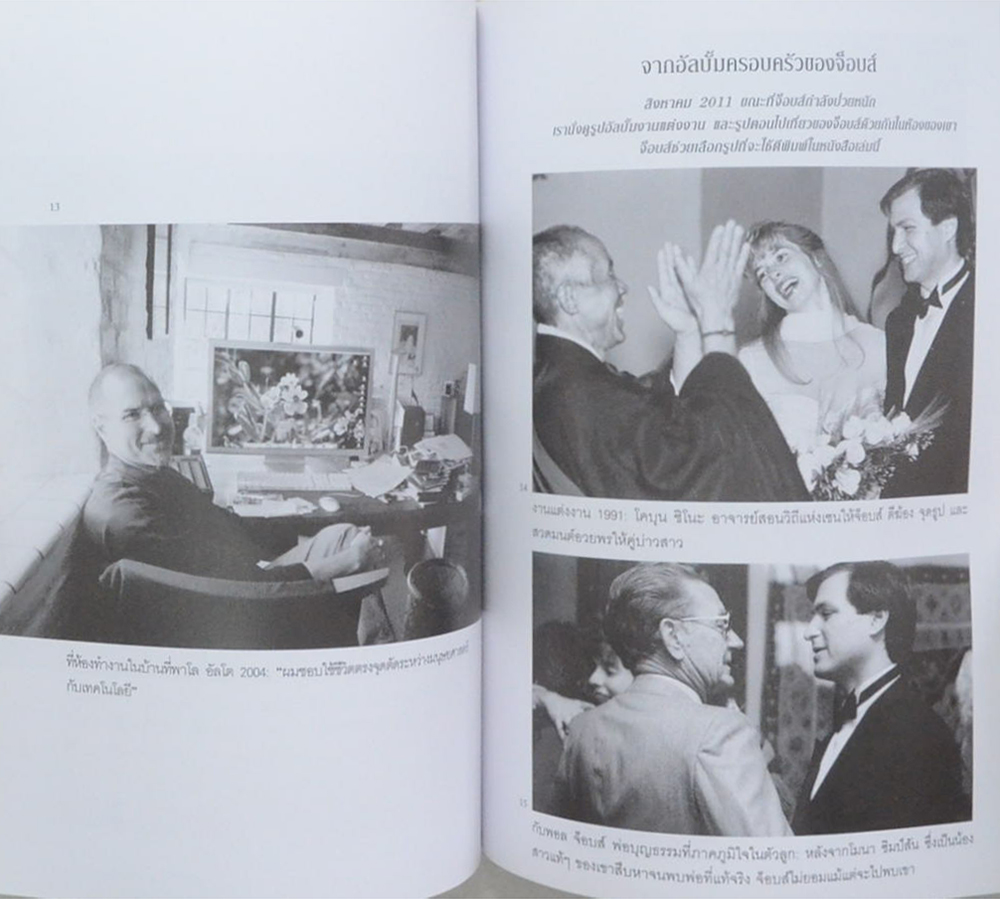 สตีฟ จ็อบส์