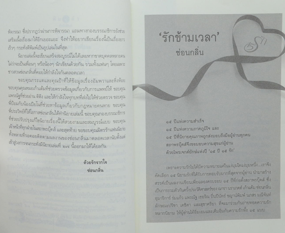 30 วันเพื่อรัก 30 ปีเพื่อรอ
